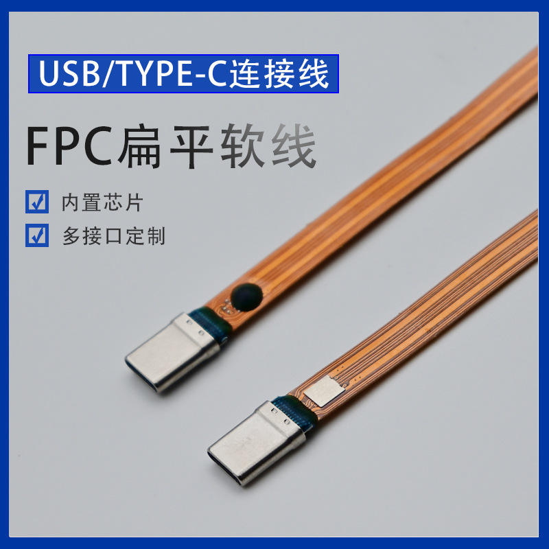 FPC软排线转接扁平双向软排线75mm长公对公PD快充支持2.0数据传输