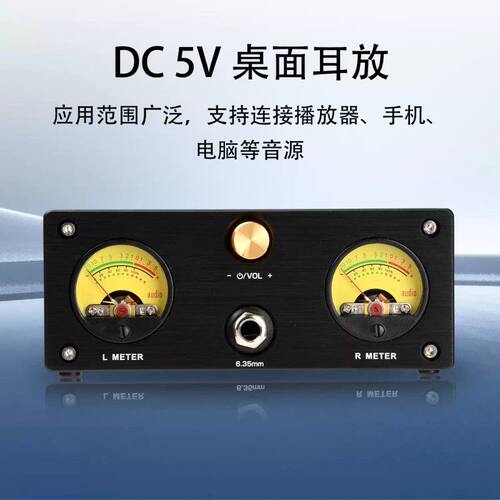 DC5V桌面耳放线性耳机放大器耳放VU电平表Xz-U6Pro VU信号电平表