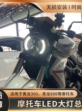 适用贝纳利502C黄龙300/600幼狮500cr150改装8寸LED摩托车圆大灯