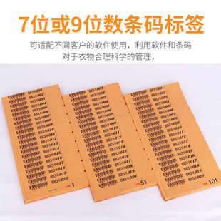 9位数洗衣店专用电脑条码标签纸干洗店条码洗衣条1万枚7位数包邮