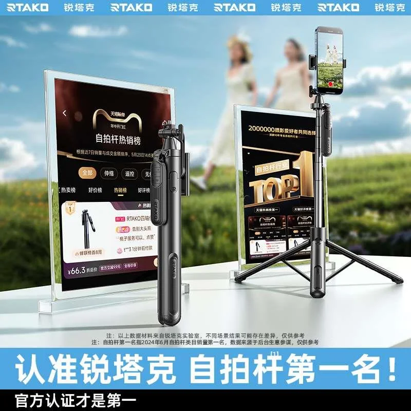 RTAKO四轴2024新款自拍杆三脚落地架手机拍照通用直播支架自拍神