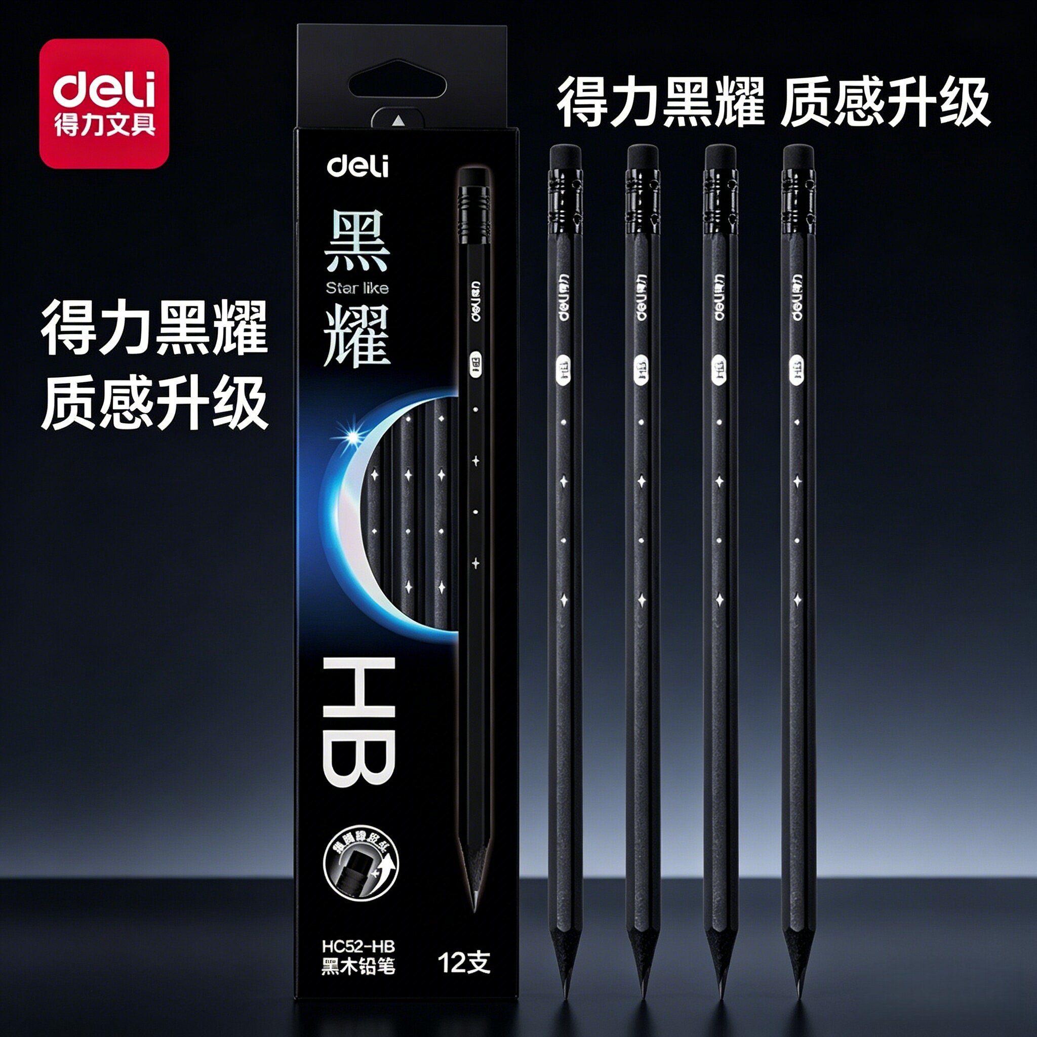 得力HC52黑木铅笔六角铅笔中小学生儿童带橡皮绘画练字原木铅笔