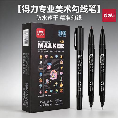 得力S563小双头油性记号笔