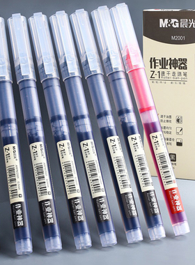 晨光作业神器大容量走珠笔签字笔速干黑色蓝色红色水笔水性笔学习