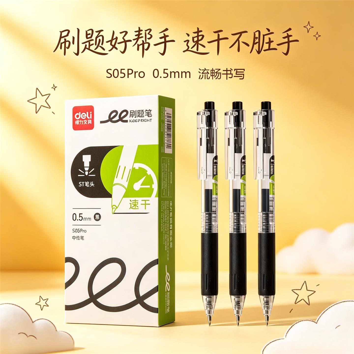 得力S05Pro按动中性笔ST头签字笔0.5mm考试速干刷题笔简约黑色