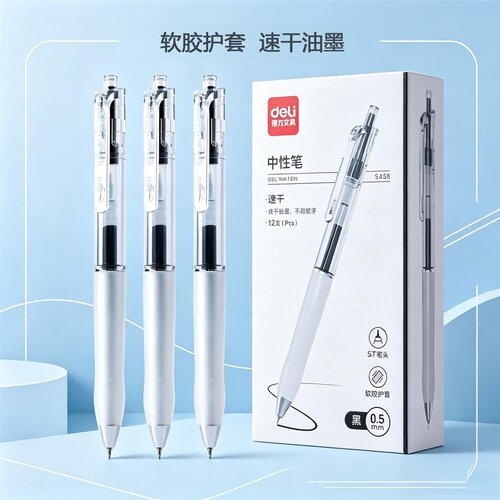 得力SA58按动式中性笔ST头