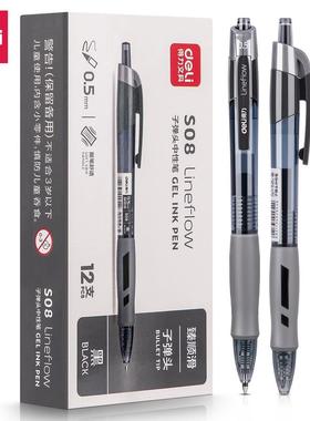 得力S08按动中性笔黑色子弹头臻顺滑学生书写黑红色水笔办公签字