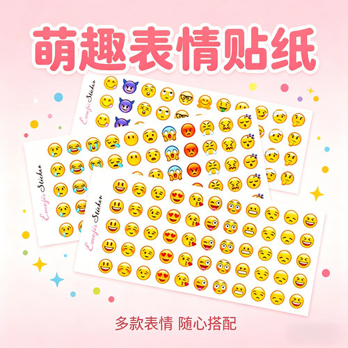 emoji表情贴纸iPhone微信QQ手帐