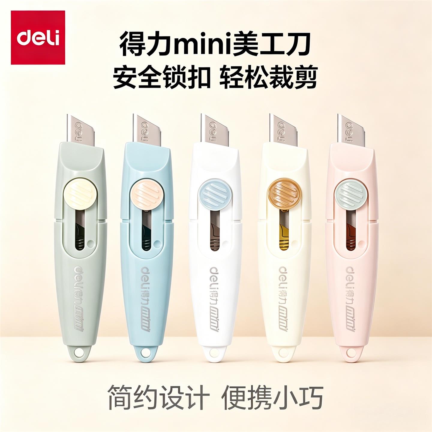 得力mini2020迷你美工刀便携随身手工刀快递包裹开箱刀开箱器可爱