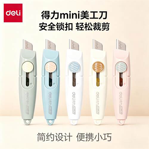 得力mini2020迷你美工刀便携