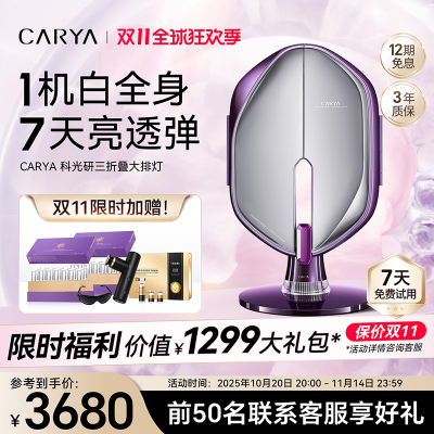 科光研三折叠大排灯全身美白