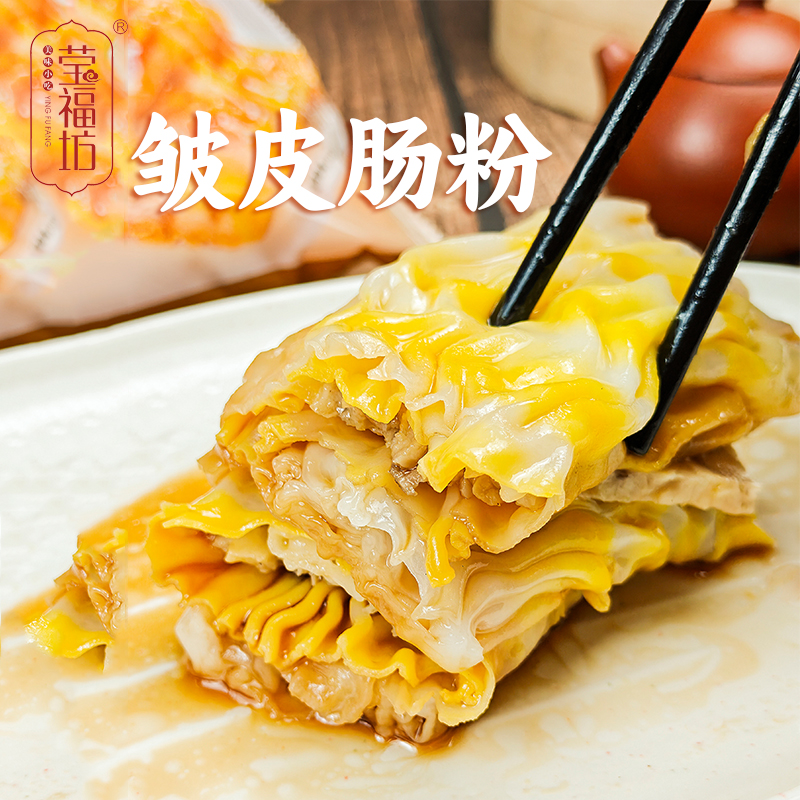 莹福坊新品皱皮广东布拉肠加热即食早餐蛋肠粉3分钟速食赠酱汁