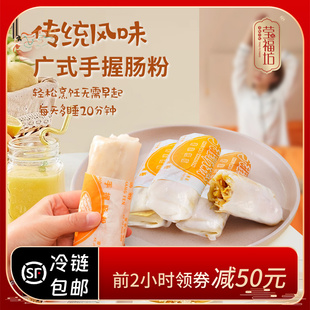 莹福坊手握肠粉加热即食懒人早餐4条装冷链速达顺丰包邮到家抢2包