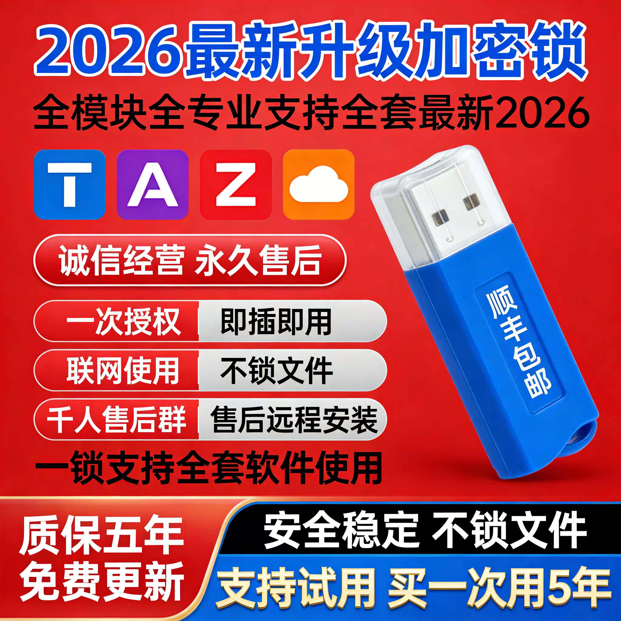 2026广系联达加密锁GTJ2026云计价7.0新版安装钢筋土建算量加密狗