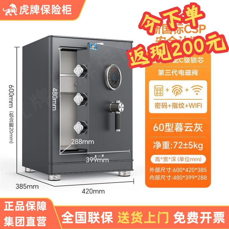 虎牌高端CSP认证全钢指纹密码智能商用家用重型防撬防盗保险柜