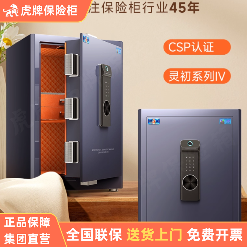 虎牌灵初高端保险柜CSP指纹全钢防盗高级新款办公床头重型保险柜