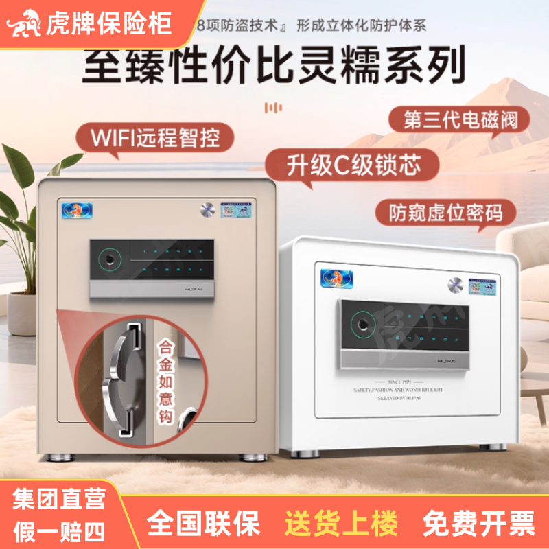 虎牌保险柜家用小型CSP认证C级锁芯电磁阀虚位密码WiFi远程新品