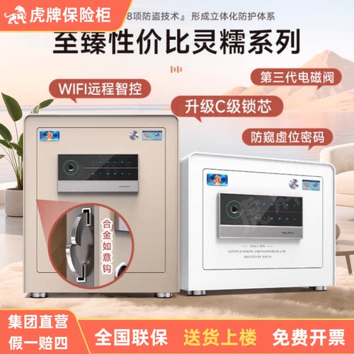 虎牌CSP国标认证保险柜