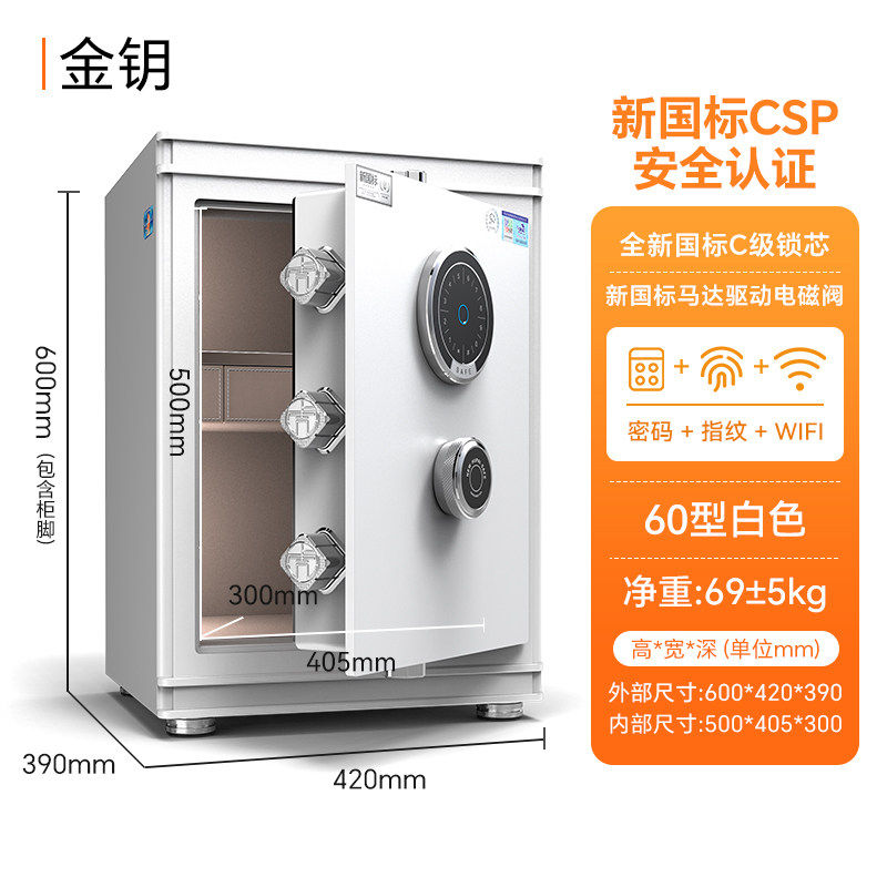 虎牌C级保险柜新国标CSP认证家用小型办公大型重型保险箱全钢防盗