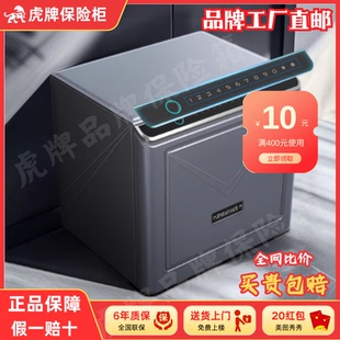 虎牌保险柜家用小型智能卧室床头柜防盗指纹WiFi文件柜珠宝保管箱