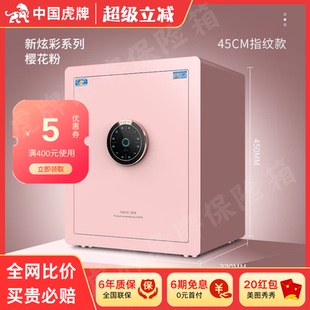 虎牌炫彩保险柜家用固定小型办公华为鸿蒙轻奢智能现代入墙保管箱