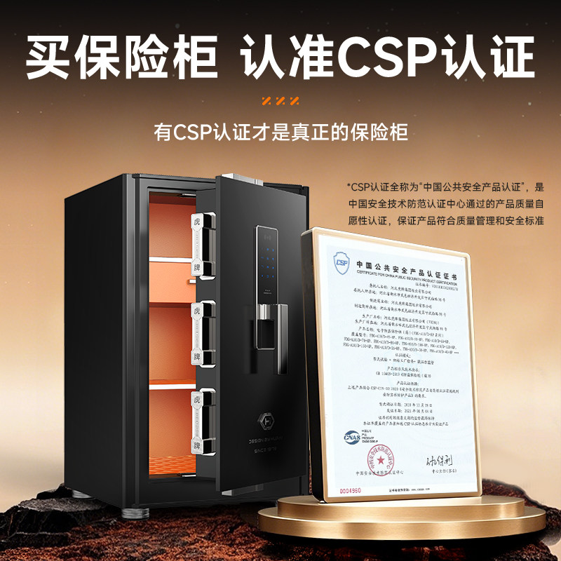 虎牌保险柜新国标CSP认证家用2025新款升级人脸识别解锁C级锁芯