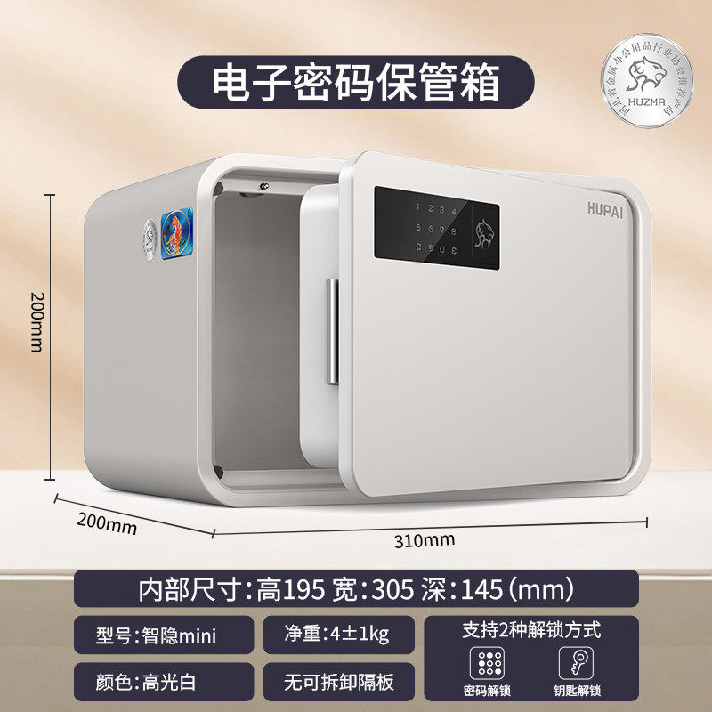 虎牌保险柜家用小型指纹保险箱智能迷你防盗办公指纹钥匙收纳