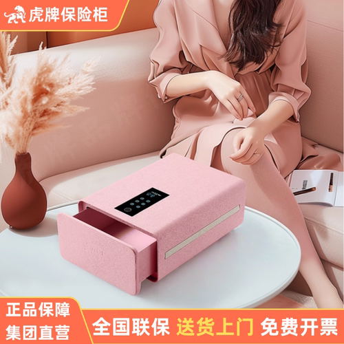 虎牌保险柜新款小型密码指纹保管箱首饰收纳抽屉柜家用衣柜嵌入式