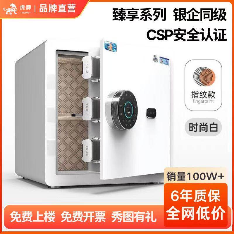 虎牌CSP认证保险柜家用小型保险柜指纹保险箱智能加厚防盗