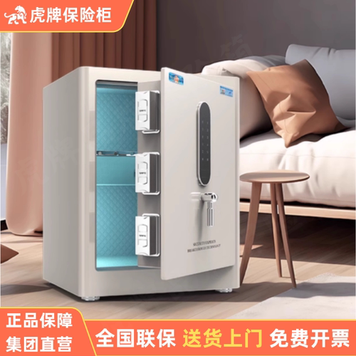 虎牌保险柜家用保险箱指纹密码办公新款WiFi智控高级保管箱