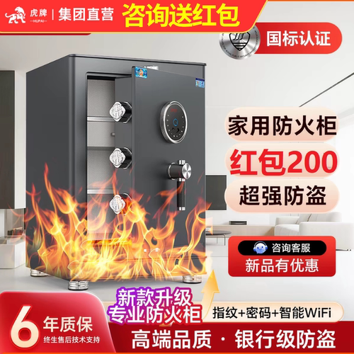 虎牌高端CSP认证全钢指纹密码智能商用家用重型防撬防盗保险柜