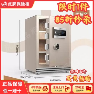 虎牌CSP保险柜全钢加厚办公防盗家用小型指纹WiFi存黄金重保险柜