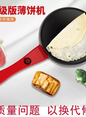家用薄饼机自动制作 18cm红色薄饼机 单面加热电饼铛