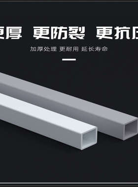 PVC方管硬管塑料矩形管支撑管方通正方形长方形空心管水管装饰杆