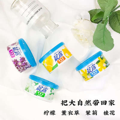 晨露空气清新剂固体清香盒70g8盒家用遮盖异味清新自然车用卫生间