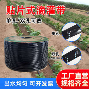 滴灌带16mm草莓滴管农用贴片式滴灌管批发新型单双孔水带全套设备