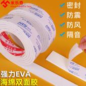 Eva双面胶厚海绵胶带高粘度加厚固定墙面车用不留痕防水专用强力