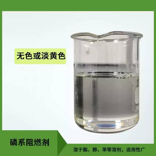 透明聚氨酯阻燃剂添加量少环保涂料液态油性无气味防火PVC阻燃剂
