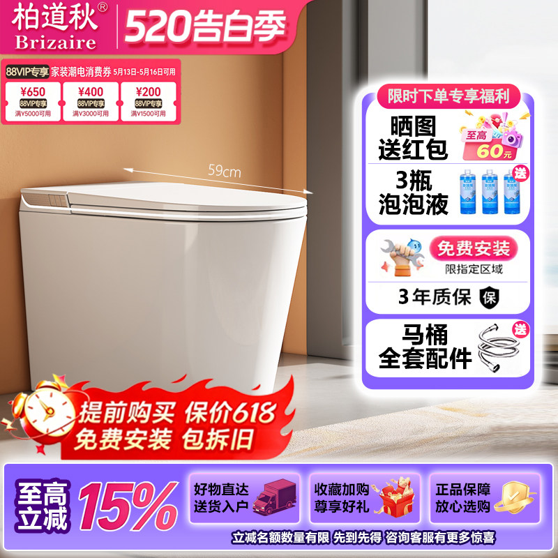 柏道秋简约59CM小户型轻智能马桶家用全自动无水压限制虹吸坐便器
