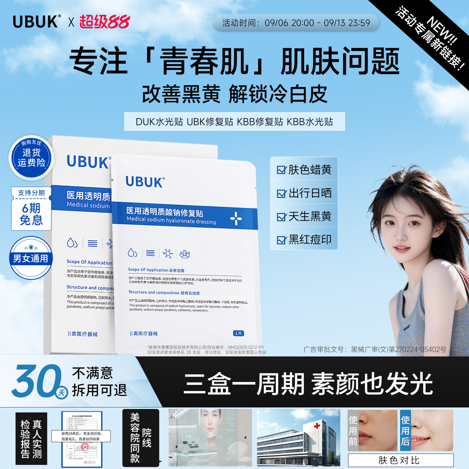 ［官方正品］kbb水光贴kbb修复贴buk贴片面膜ubk修复贴duk贴片