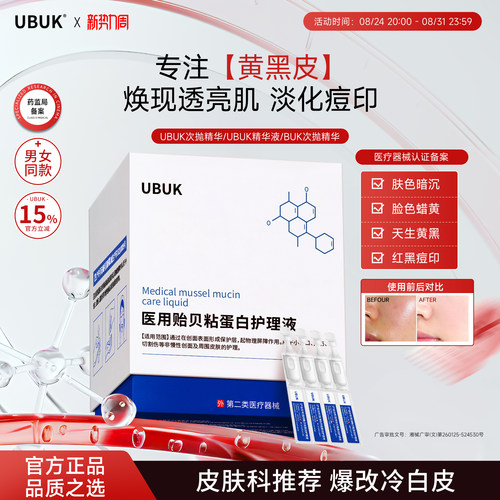ubuk次抛精华【博主同款】buk次抛精华ubuk精华液ubb次抛bkp精华