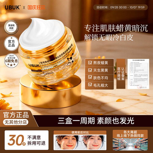 udk面霜【线下同款】ybuk面霜ybuk双效霜uub无暇霜yubk无暇霜提亮