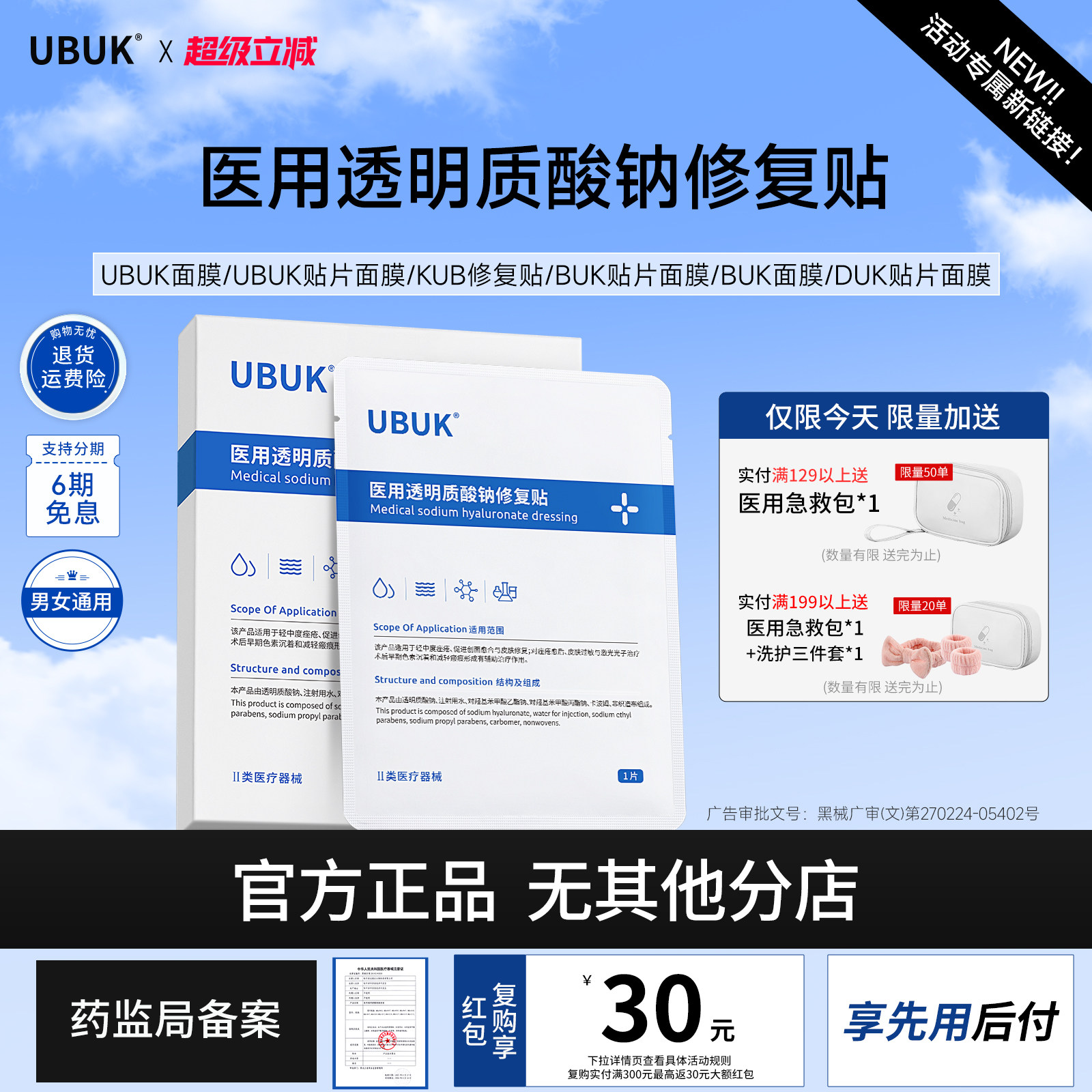 kub修复贴duk贴片面膜kbb水光贴ubuk贴片面膜buk贴片面膜kbb面膜