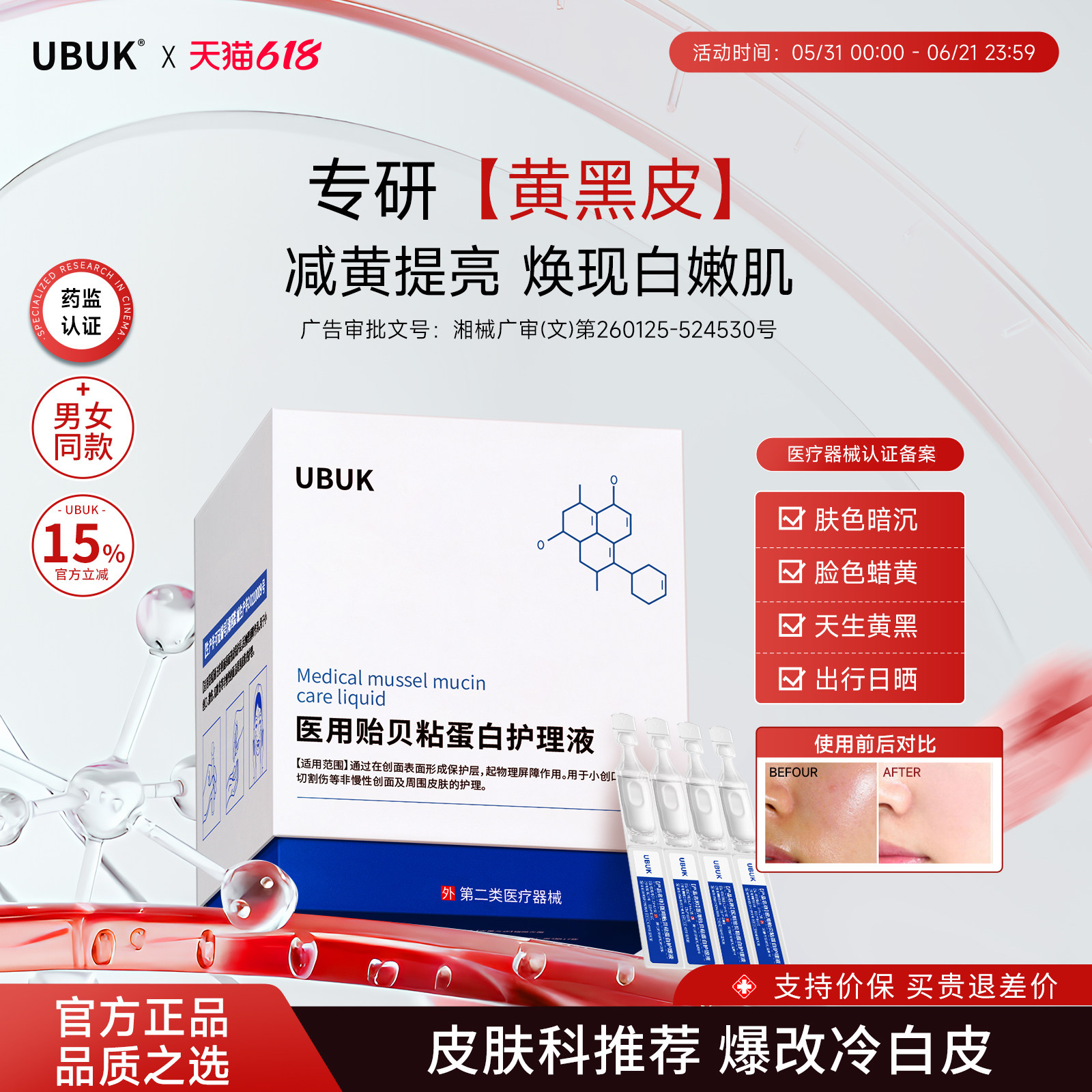 ubuk贻贝精华液淡法令纹提拉uub抗皱精华ubuk次抛精华buk次抛精华