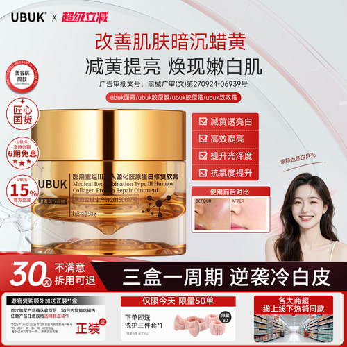 【官方正品】udk面霜ybuk双效霜uub无暇霜ybuk面霜buu无暇霜ubuk