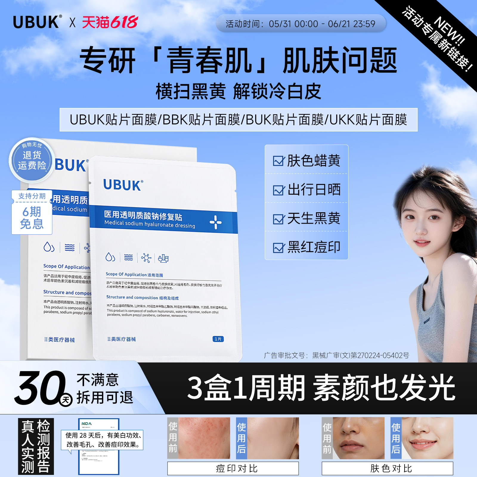 【活动新链接】ubuk面膜ubuk贴片面膜buk面膜kub修复贴kbb水光