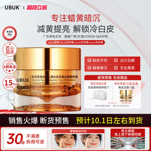 udk面霜【线下同款】ybuk面霜ybuk双效霜uub无暇霜yubk无暇霜提亮