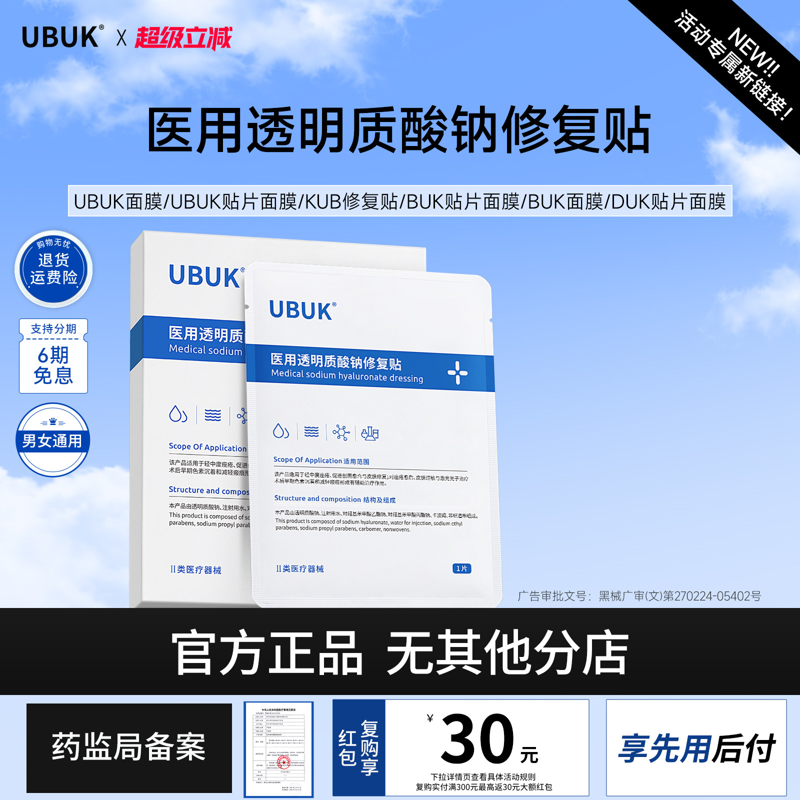 kub修复贴duk贴片面膜kbb水光贴ubuk贴片面膜buk贴片面膜kbb面膜