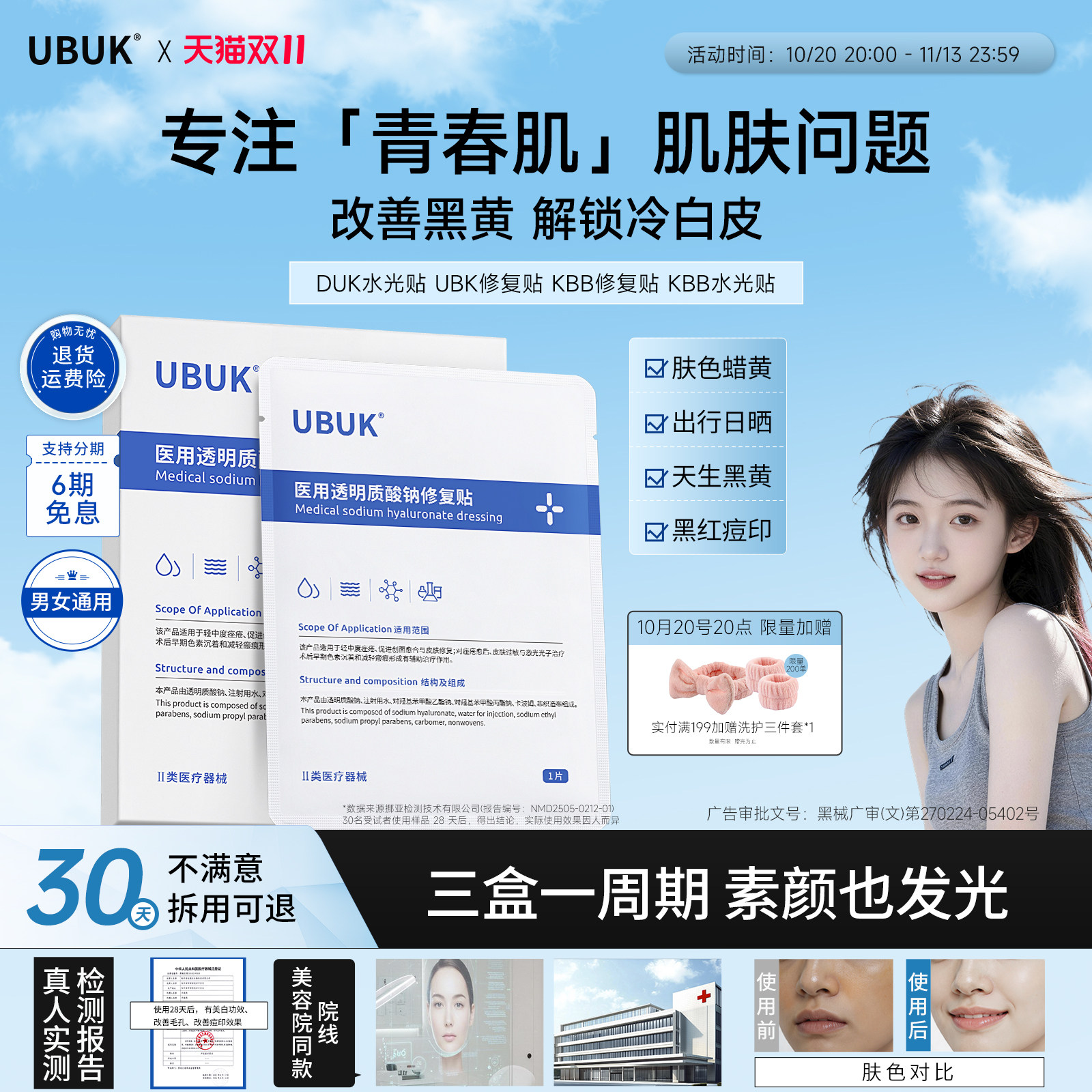 ［官方正品］kbb水光贴ubuk水光面膜ubk水光贴buk水光贴kbb修复贴