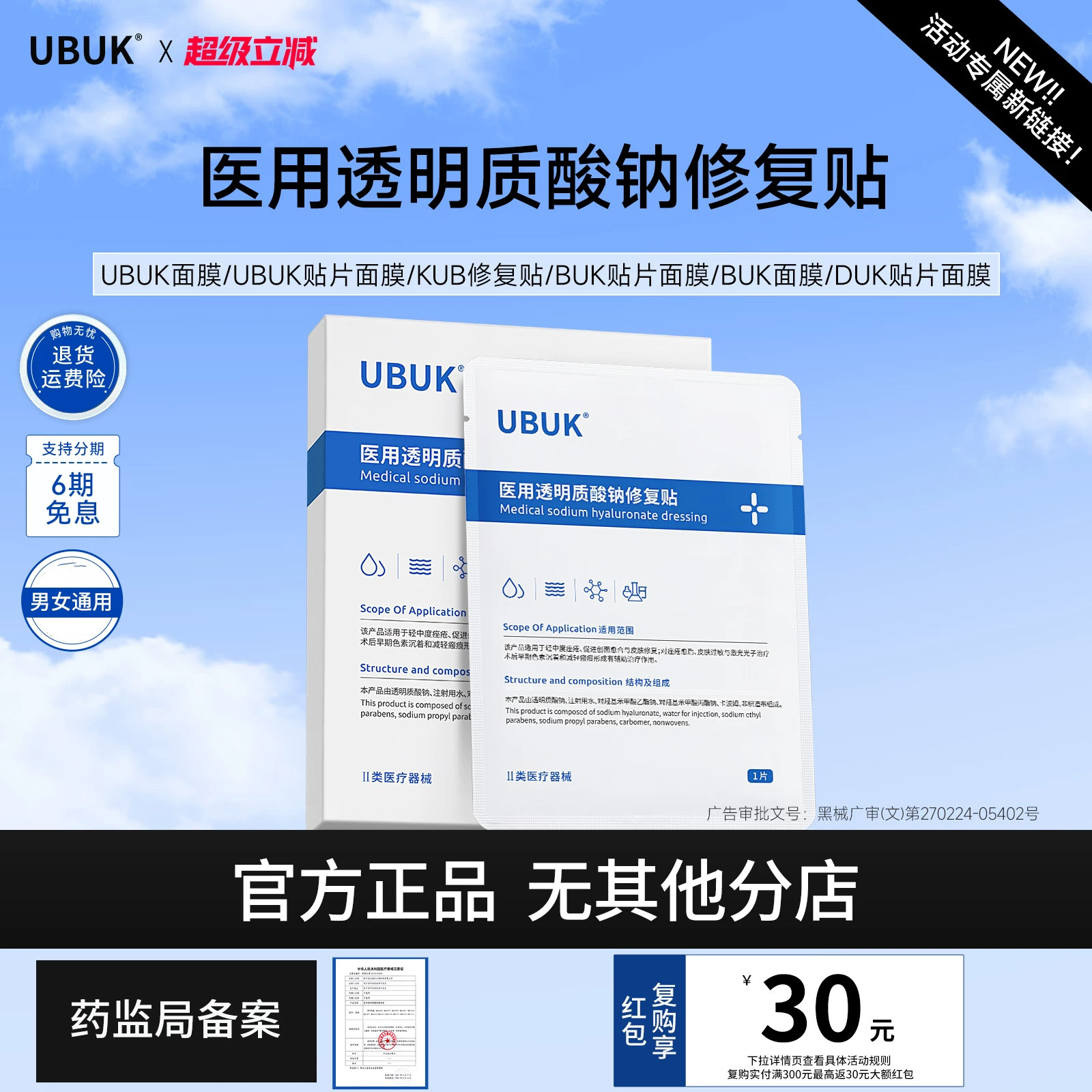 kbb水光贴duk贴片面膜ubuk贴片面膜kub修复贴buk贴片面膜kbb面膜